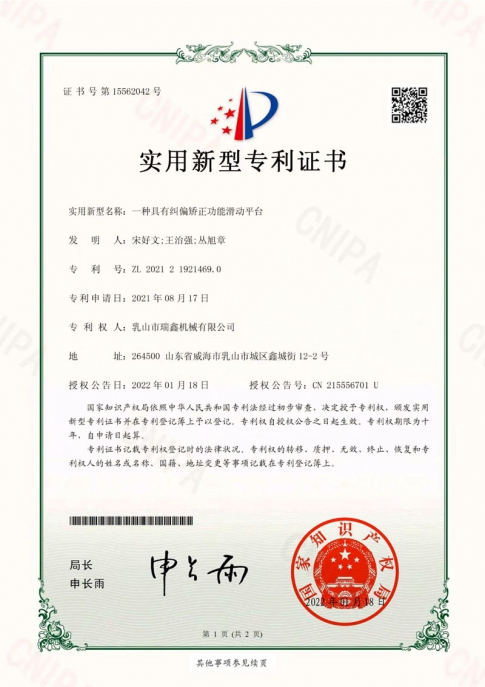 一種具有糾偏矯正功能滑動(dòng)平臺(tái)